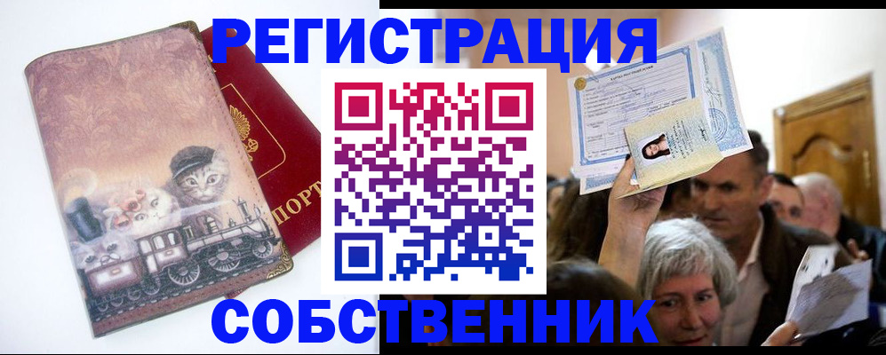 прописка законно в Керчи