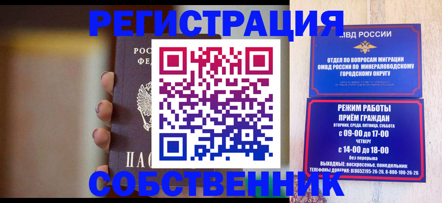 прописка штамп в Керчи